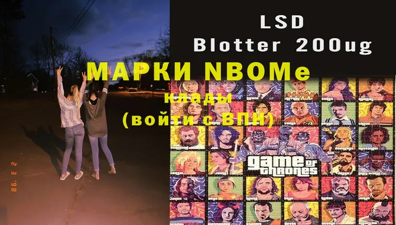 Марки 25I-NBOMe 1500мкг Ефремов